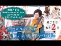 【クラファン企画実施中!!終了まであと2日!配信】10/19(土) 21:00 スタート