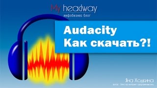 Audacity как скачать и настроить mp3 Audacity как скачать и настроить mp3