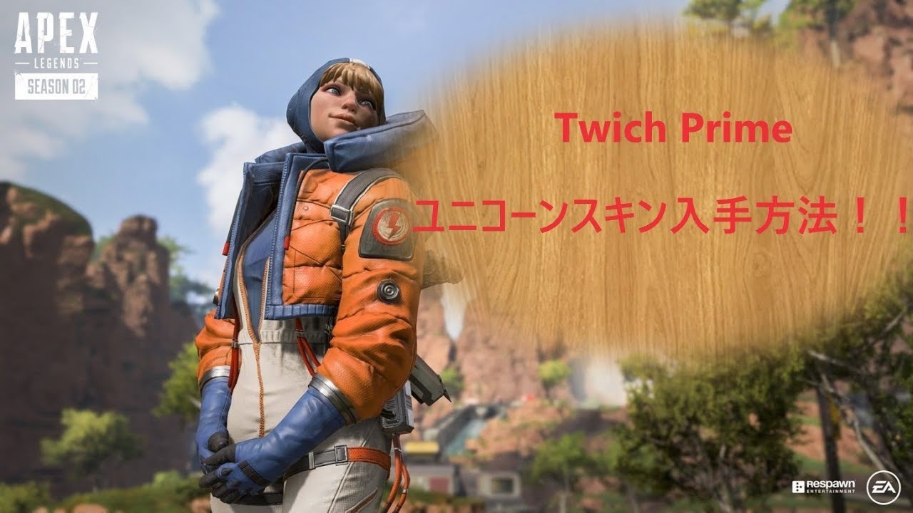 ワットソンのユニコーンスキン入手方法の解説 Apex Legends Youtube