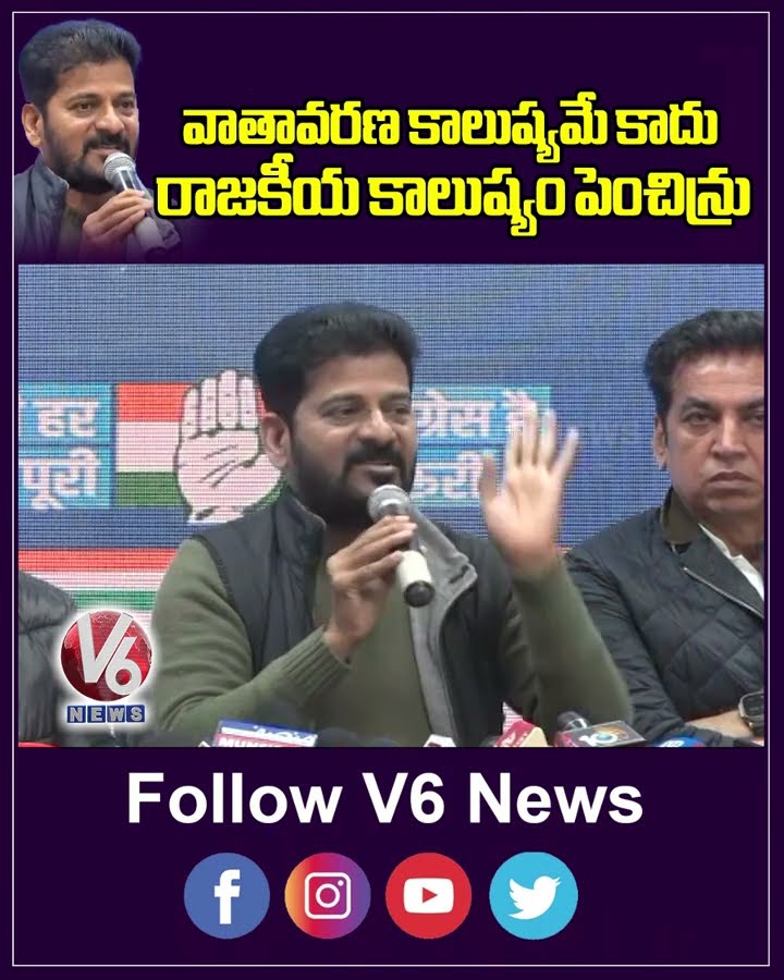వాతావరణ కాలుష్యమే కాదు రాజకీయ కాలుష్యం పెంచిన్రు | Revanth Reddy | Delhi | V6 News