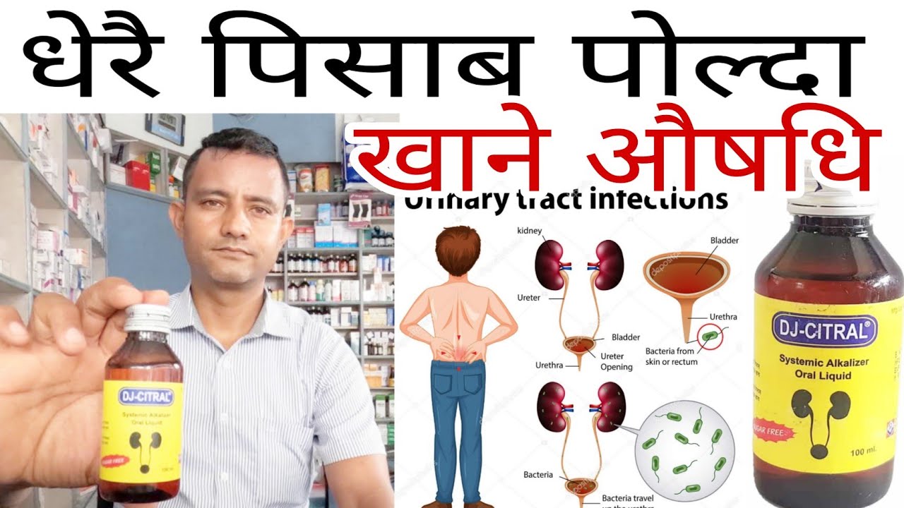 Urilizer syrupDisodium Hydrogen Citrate Syrup 1.4gm in nepali |पिसाब धेरै पोल्दा खाने औषधि |