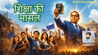      Babasaheb Ambedkar Anthem  Jai Bhim Song 2026  New India Motivational Song