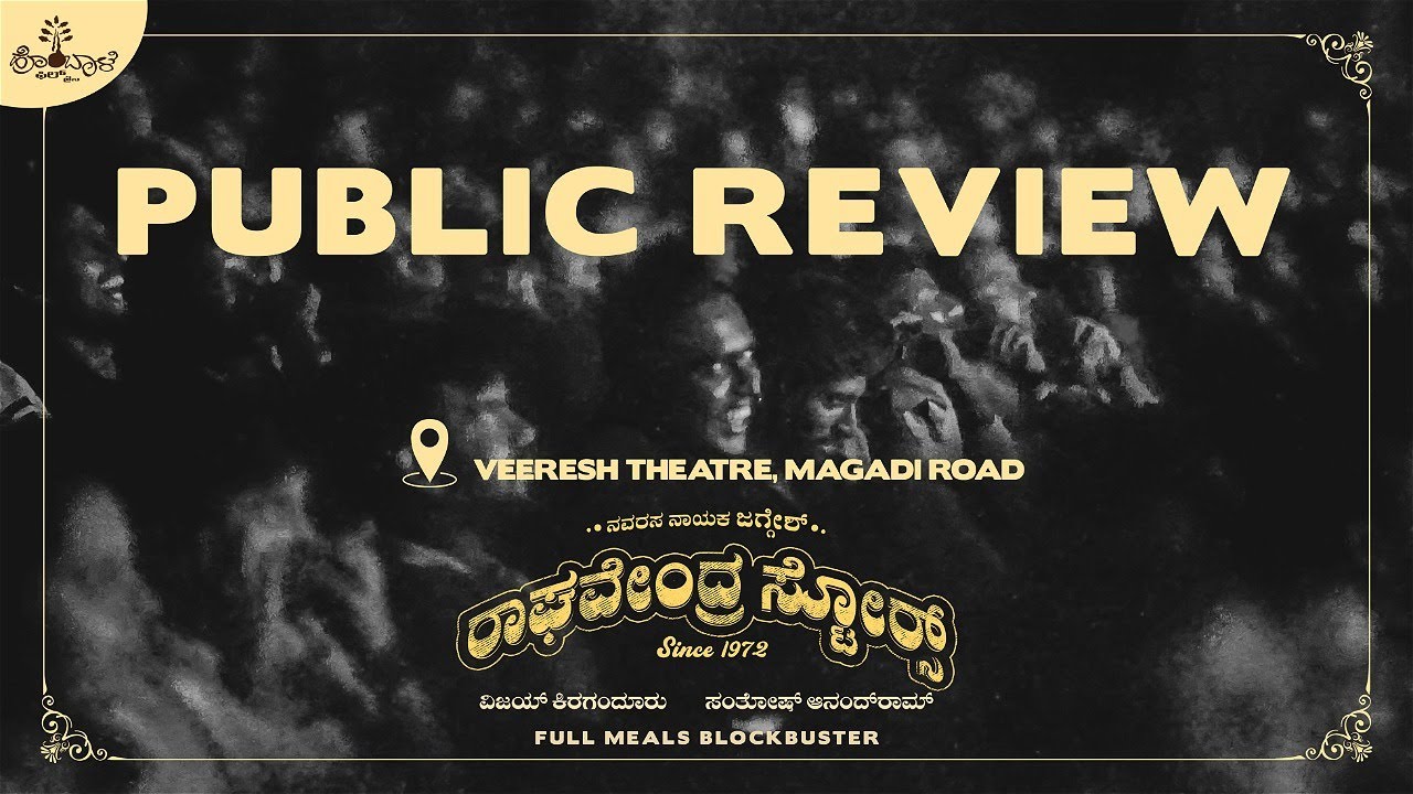 Raghavendra Stores - Audience Reaction | In Cinemas Now | Jaggesh, Shwetha Srivatsav | Hombale Films