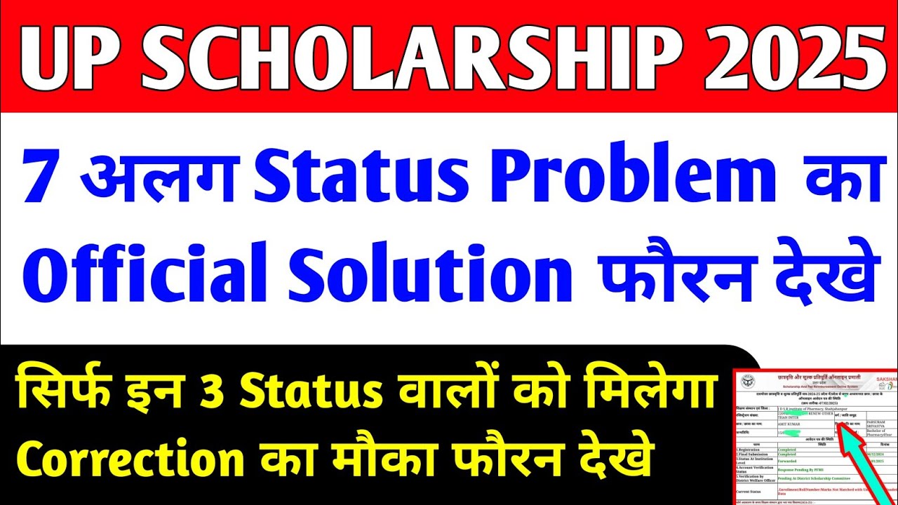 up scholarship status 2024-25 / up scholarship latest news today / up ...