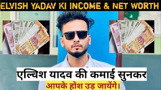 Elvish Yadav Ki Income & Net Worth|| Unbelievable Income of Elvish Yadav|| 💰💰😱 Wealth