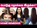 Home Remedies For Dandruff Problem | Dandruff Treatment at Home in Tamil | Pen Nalan | IBC Mangai