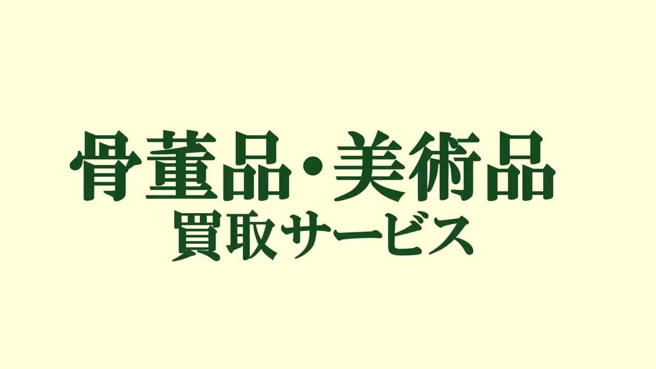 軍装品・軍服・戦前資料 | 武蔵野骨董美術店／骨董品・古美術品の買取