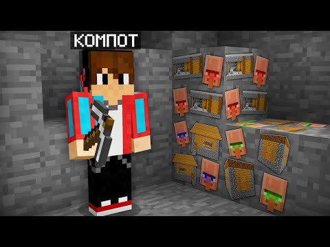 Я ДОБЫЛ ДЕРЕВЕНСКУЮ РУДУ ЖИТЕЛЕЙ В МАЙНКРАФТ | Компот Minecraft