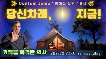 🌟믿음의 힘☀ 기적, 귀신, 기도, 신, 우주... 💛 지금 당신의 기적이 시작됩니다🪽 어센션 진동 체크리스트