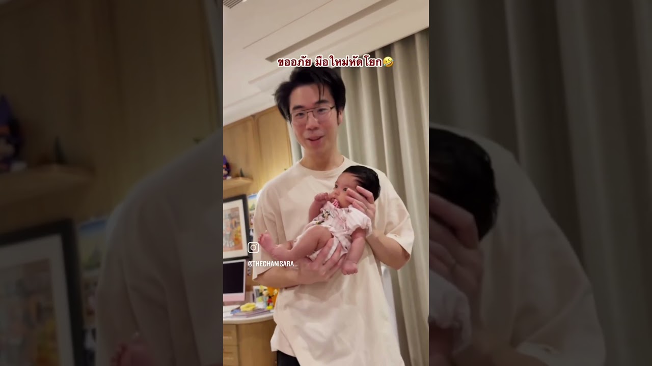 จริงด้ววยย🤣🤣 น้องโยกฝึกใหม่ ขอเวลาเทรนนิ่งร่างกายประกอบนะคะ 🤣🍼 #OunPaxFamily