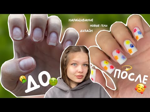 Видео: НАРАЩИВАНИЕ НОГТЕЙ 💕💅🏽|  распаковка расходников | дизайн | делаю ногти САМА себе | liisssa.a