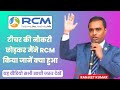 🔥Teacher की नौकरी को छोड़कर मैंने RCM किया | Ranjeet Kumar | Rcm Business