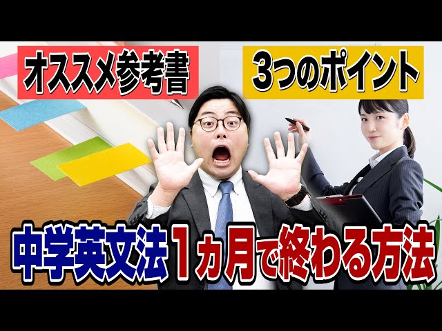 No Need for 3 Years! How to Finish Middle School English Grammar