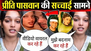 Priti Paswan ki viral video | Priti Paswan ki viral MMS video | Priti Paswan new video |