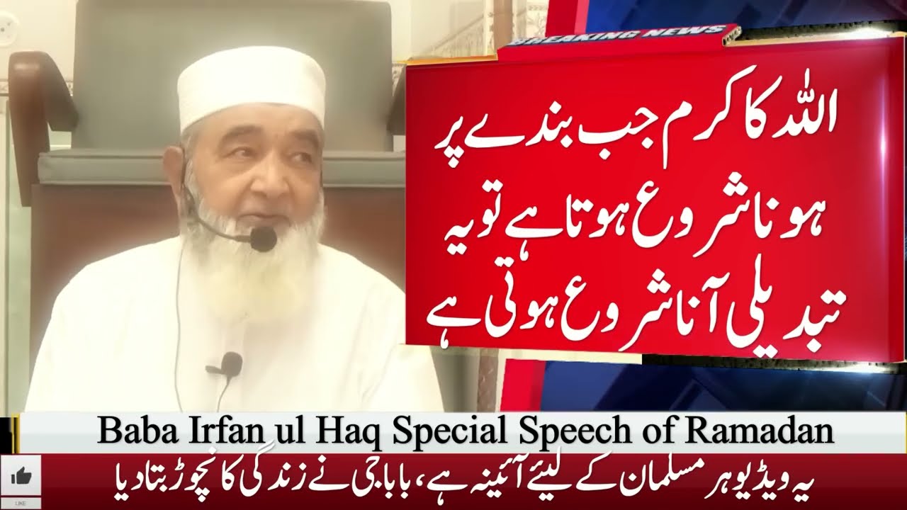 Allah Ka Karam Hota Ha To Ye Nishani | must watch | Irfan ul Haq Baba Talks