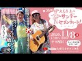 第23回 [2020.11.8] 大光寺圭のサンデーセブンティーン!ゲストに、るんびんぴぃの高橋あやさん登場!