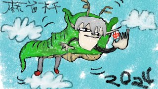 【 協賛：雀魂 】 雀賛：協魂 【 魂賛：協雀 】