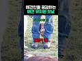 낯설고 어색해😭 #강아지 #쇼츠