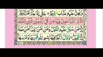 11 Surah Hud | Holy Quran 16 Line Tajweedi by Qari Muhsin Al-Qasim | سورة هود | Taj Company !