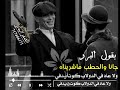 البرد جانا والحطب ماشريناه 