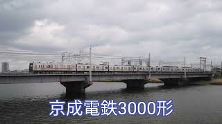 京成電鉄 3000形【20240417】