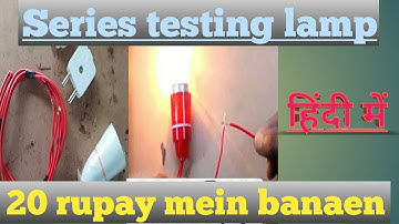 How To Make Series Testing Lamp !! सीरीज टेस्टिंग लैब बनाएं !! 5 minute testing lamp making video
