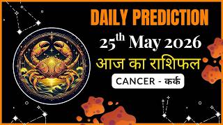 Daily Prediction For Cancer | 25th May 2026 | आज का राशिफल #dailyprediction