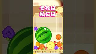 【替え歌】スイカって野菜？果物？ひなにいさんコラボ【スイカゲーム】