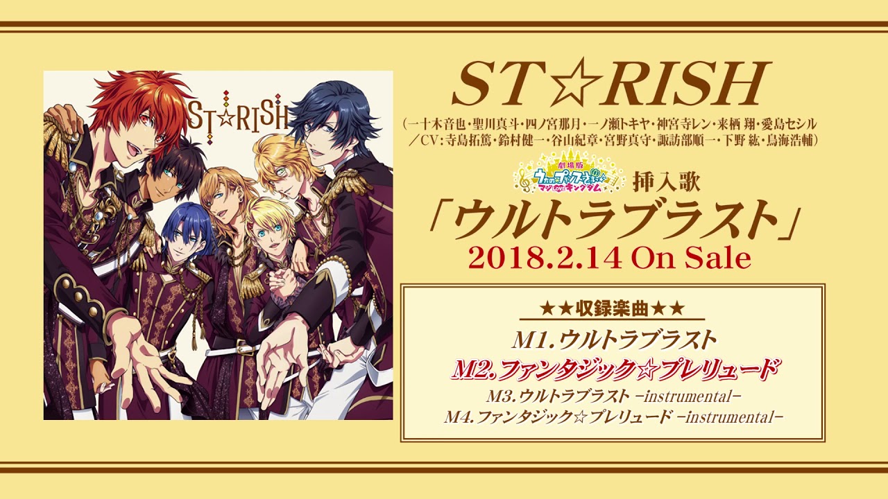 Cd 劇場版 うたの プリンスさまっ マジloveキングダム 公式サイト