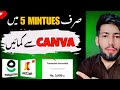 How to earn money in Pakistan | CANVA SY PAISE KAMAO | online earning in Pakistan