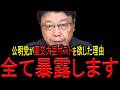 【※北村晴男弁護士】※自動車業界が大変なことになっています…※国土交通大臣のポストを公明党が握り続けていた理由が判明しました…※日本人は全員見てください…【北村弁護士 日本保守党 自民党 公明党】
