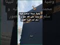 وصية سيدنا إبراهيم عليه السلام لنبينا محمد ﷺ في السماء السابعة الإسراء والمعراج بدر المشاري