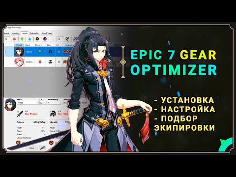 Epic Seven Gear Optimizer Update Major Speedup On Multicore Systems Epicseven