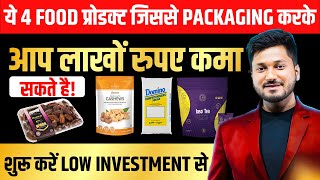 ये 4 FOOD बिज़नेस आईडिया ,बिना मशीन और प्लांट से शुरू कर सकते है ,Low investment business Idea.