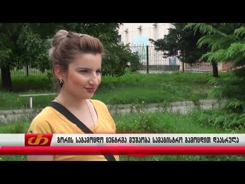 გორის საგამოცდო ცენტრმა მუშაობა სამაგისტრო გამოცდით დაასრულა