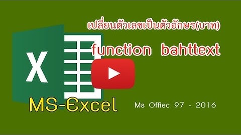 function bahttext ( ฟังก์ชั่นการแปลงค่าตัวเลข เป็นตัวหนังสือ แบบเงินบาทไทย)