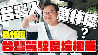 台灣人到底在急什麼？回台開一個月後回日本開車的感想《阿倫開車啦》