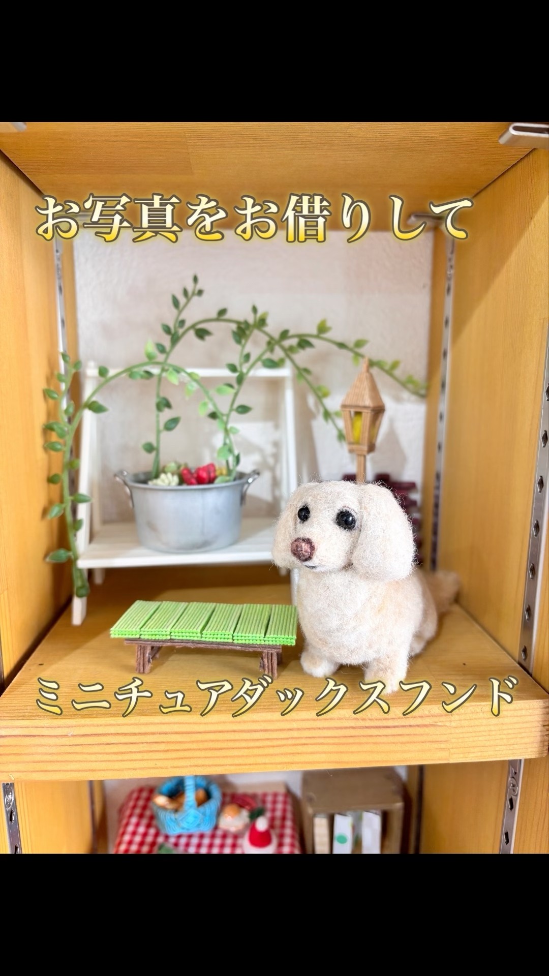 羊毛フェルト|オーダー品】ダックス #羊毛フェルト #ハンドメイド