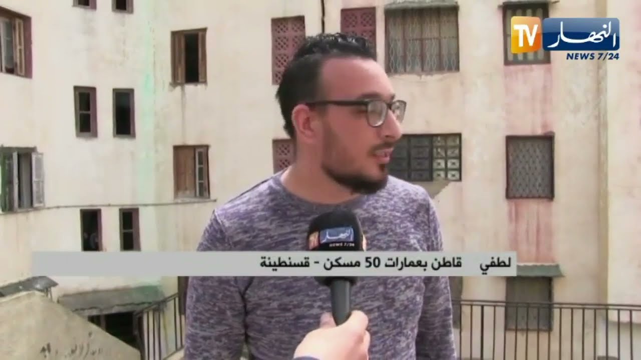 قسنطينة : عمارات مهددة بالإنهيار بعد الهزات الأرضية الأخيرة في زيغود يوسف