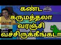 Ena karumam da ithu  midfailyt live tamil garticphone funnygameplay funny