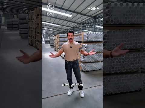 اختر الجودة من البداية واختار أنابيب سايلنتا بريموم من جورج فشر