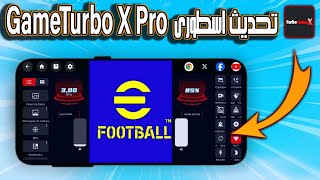 التحديث االاسطورى لمسرع الالعاب GameTurbo X Pro لجميع الهواتف screenshot 4