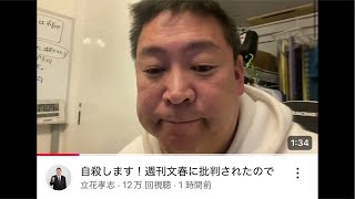 【緊急】立花孝志さんの現場近くにきました