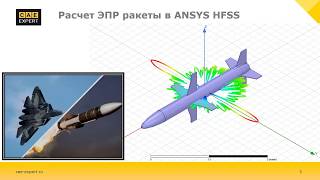 Расчет ЭПР ракеты (RCS - Radar Cross-Section)