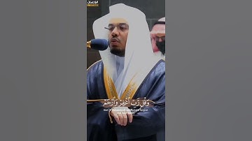 ياسر الدوسري سورة المؤمنون وقل ربي اغفر وارحم وأنت خير الراحمين