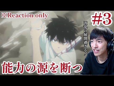 戦隊大失格 3話 リアクション Go! Go! Loser Ranger! Ep.3 Reaction [同時視聴] ※ネタバレ注意