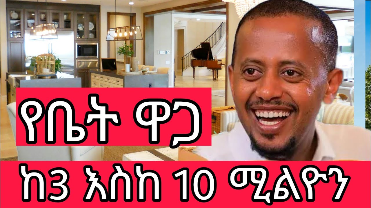 House price in Addis Ababa | የቤት እና ሱቅ ሽያጭ በ8% ቅድመ ክፍያ 