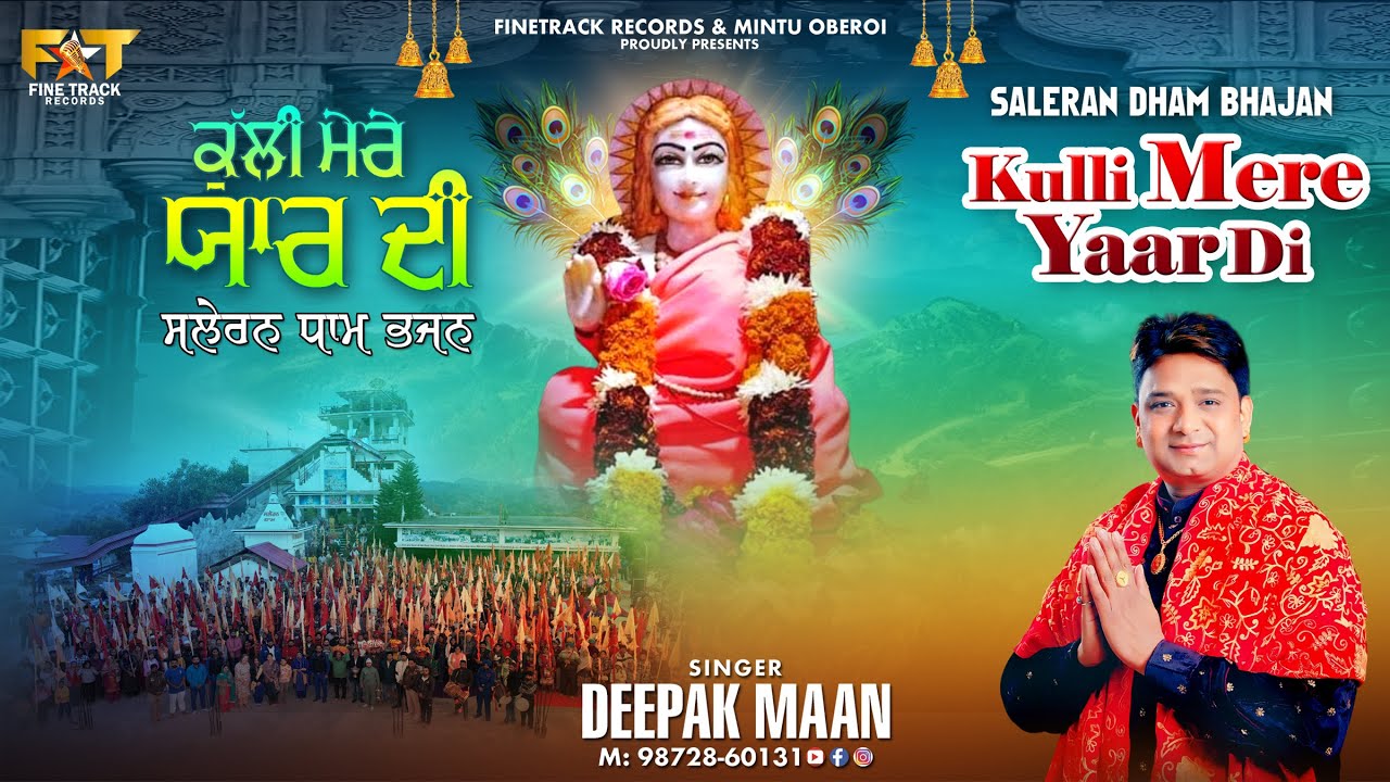 kULLI MERE YAAR DI | DEEPAK MAAN | LATEST DEVOTIONAL SONGS 2023 | FINETRACK RECORDS