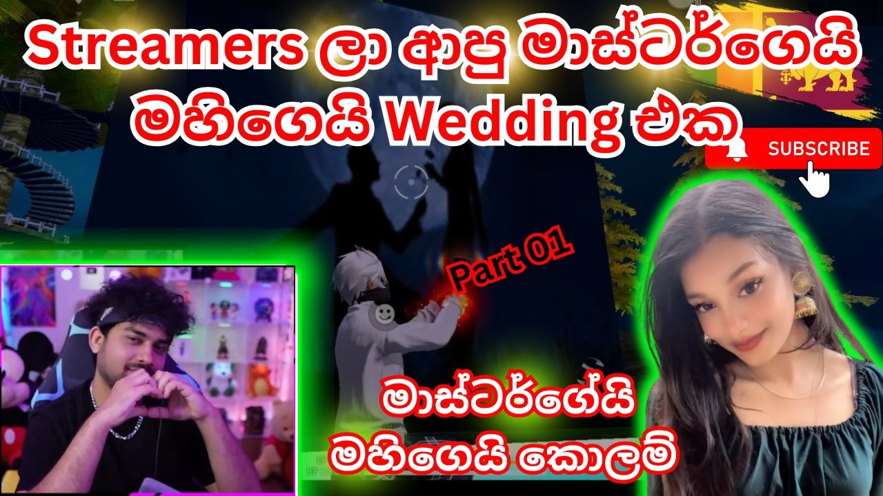 Streamers ලා ආපු මාස්ටර්ගෙයි මහිගෙයි Wedding එක