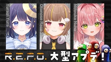 【 R.E.P.O. 】のばでれぽれぽれぽ！！！【音ノ瀬らこ /ゆらぎゆら/虹深°ぬふ 】